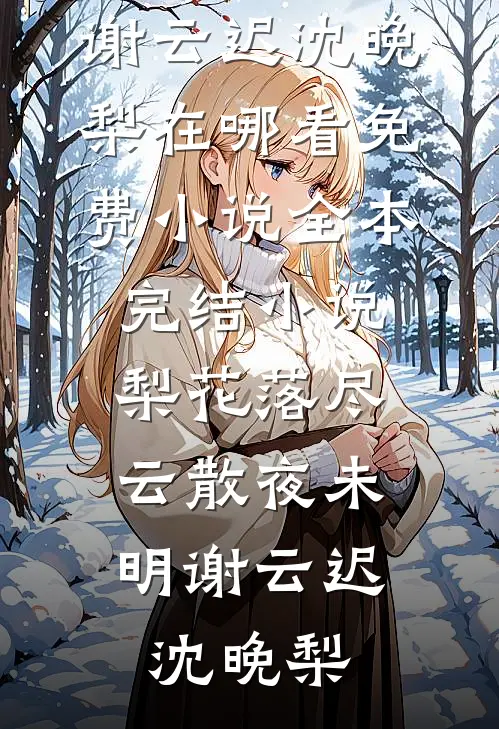 死后全家给我介绍寡妇(陆青周泽川)小说完结版_免费小说阅读死后全家给我介绍寡妇(陆青周泽川)