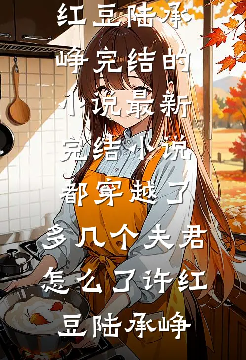 月色千山共雪吟