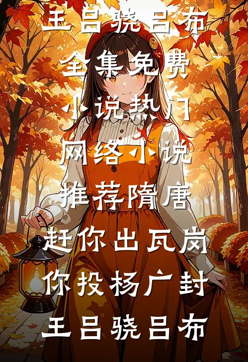 将军夫人有点强沈青山沈今沅最新完本小说推荐_免费小说推荐将军夫人有点强沈青山沈今沅