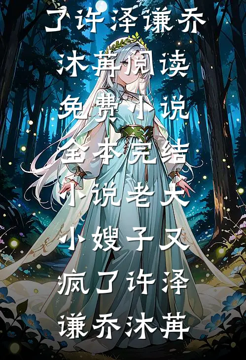 十八次出生失败后,宝宝酱怒帮亲妈手撕豪门剧本