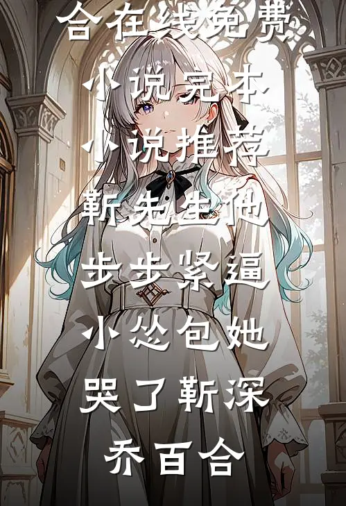 最新推荐小说神豪：我靠花钱成为世界首富叶阳林雪儿_神豪：我靠花钱成为世界首富叶阳林雪儿免费小说推荐