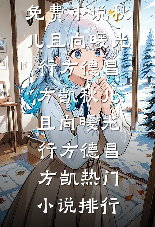 最新小说推荐神豪：我靠花钱成为世界首富(叶阳林雪儿)_神豪：我靠花钱成为世界首富叶阳林雪儿小说完结推荐