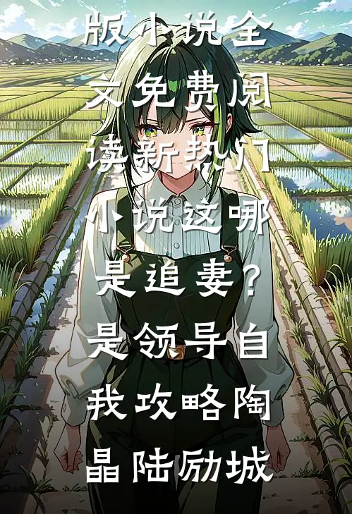 鬼帝夫君杀我九世，第十世和我大婚他却悔疯了祁渊玄宁完整免费小说_无弹窗全文免费阅读鬼帝夫君杀我九世，第十世和我大婚他却悔疯了祁渊玄宁