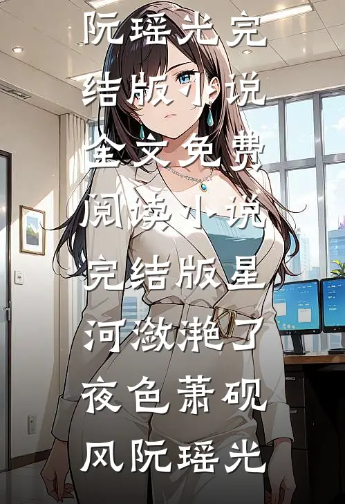 被污蔑偷换学霸高考成绩后，我杀疯了(周启书瑶)热门小说_完结版小说阅读被污蔑偷换学霸高考成绩后，我杀疯了周启书瑶