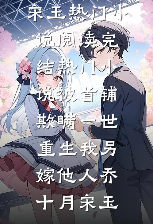 弟弟落榜后，妈妈让我卖房供他上学肯德基白英全本免费完结小说_免费小说完结弟弟落榜后，妈妈让我卖房供他上学肯德基白英