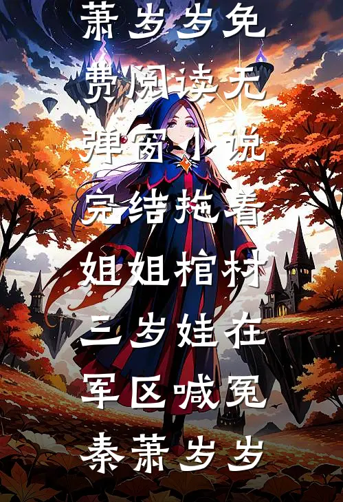 此意寄昭昭(周岩温婉)小说免费阅读_完整版免费阅读此意寄昭昭(周岩温婉)