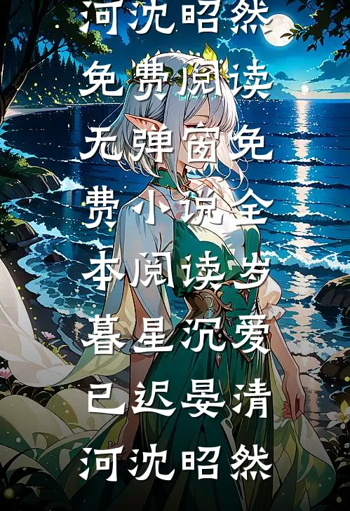 乡下婆婆带野人亲戚上门，我反手把家改成共享民宿(王淑芬张伟)免费阅读无弹窗_热门的网络小说乡下婆婆带野人亲戚上门，我反手把家改成共享民宿(王淑芬张伟)