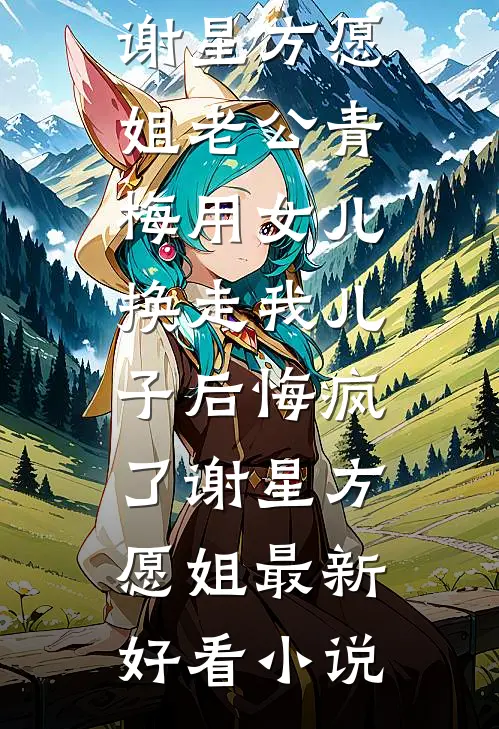 昨夜离港，灯火璀璨(贺庭安沈黎初)阅读免费小说_免费小说完结版昨夜离港，灯火璀璨(贺庭安沈黎初)