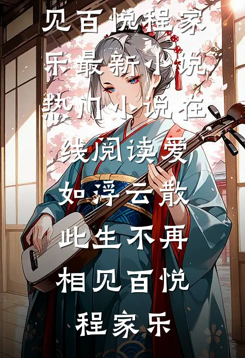 小说完结我救了全家的命，全家却联手要了我的命(姜离简宁)_我救了全家的命，全家却联手要了我的命姜离简宁最新小说推荐