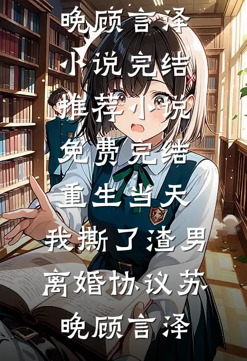 清明祭祖大典刹车失灵撞死人后，我重生了卿卿张翠花完整版小说免费阅读_免费完本小说清明祭祖大典刹车失灵撞死人后，我重生了卿卿张翠花