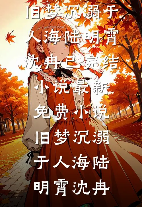 幼崽神力觉醒，恶人全员震惊团团李大强热门小说大全_完本小说幼崽神力觉醒，恶人全员震惊团团李大强