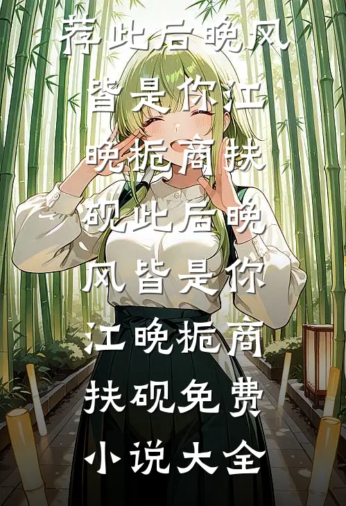 资本家小姐要离婚,军官老公疯了