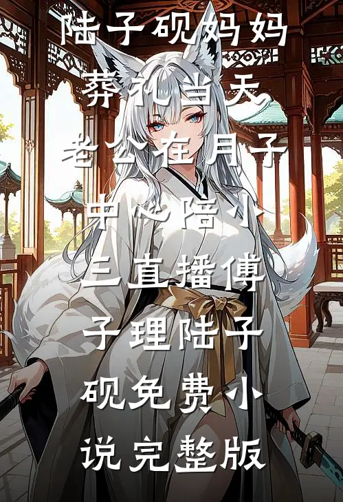 恶毒女配和男主生了崽姜然薄靳免费完本小说_最新完本小说恶毒女配和男主生了崽(姜然薄靳)