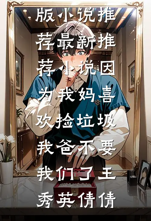 七零，误上糙汉车，娇气包野翻了(赵澈温乔)热门小说在线阅读_完本免费小说七零，误上糙汉车，娇气包野翻了(赵澈温乔)