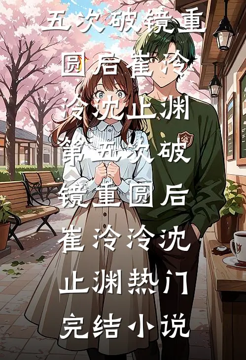 开荒后，七零乡亲叫我农圣！(岳蘅大宝)无弹窗全文免费阅读_完结好看小说开荒后，七零乡亲叫我农圣！(岳蘅大宝)