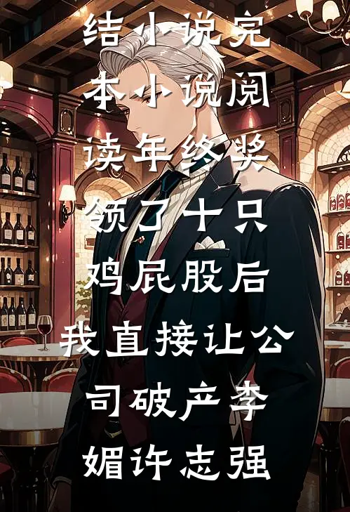 完整版小说全文免费阅读疯批200斤，休夫封爵爽翻了(沈戈宁萧景渊)_疯批200斤，休夫封爵爽翻了(沈戈宁萧景渊)全本免费小说