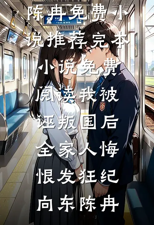 免费小说大全上一秒被裁，下一秒vip客户全带走，老板急疯了(秦念周晓)_上一秒被裁，下一秒vip客户全带走，老板急疯了秦念周晓免费完结版小说