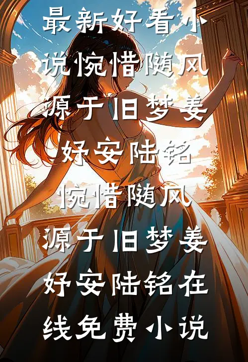 被造谣小三后，我爸教他们做人(苏溪李曼)免费小说全集_小说完结免费被造谣小三后，我爸教他们做人(苏溪李曼)