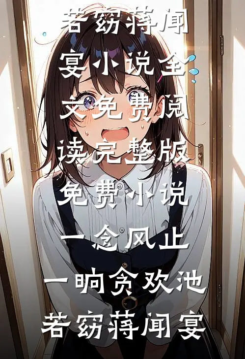 举报诈骗电话后，全家要跟我断绝关系(林晓陈铭)全文免费小说_免费热门小说举报诈骗电话后，全家要跟我断绝关系(林晓陈铭)