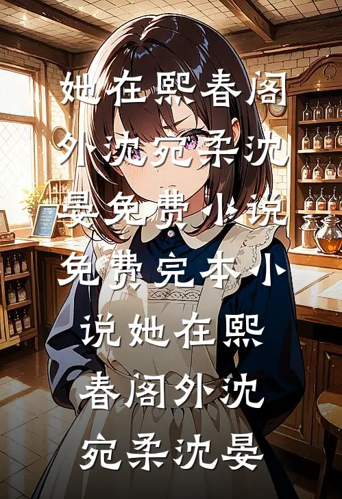 灵狐女一胎八宝独得恩宠，我稳坐高位不下堂龙枭昭华无弹窗免费阅读_免费阅读全文灵狐女一胎八宝独得恩宠，我稳坐高位不下堂龙枭昭华