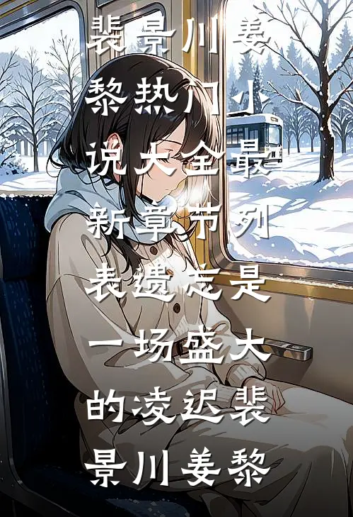 老家拆迁分了五百万，没有人通知我(林浩宇表哥)完本完结小说_完本免费小说老家拆迁分了五百万，没有人通知我林浩宇表哥