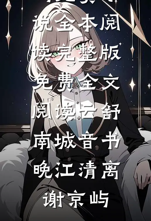 疯批200斤，休夫封爵爽翻了(沈戈宁萧景渊)全本免费完结小说_最新全本小说疯批200斤，休夫封爵爽翻了沈戈宁萧景渊