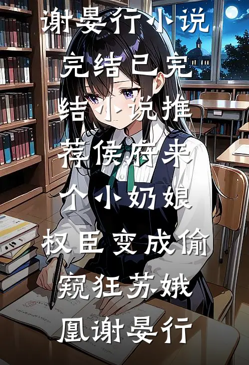 疯批200斤，休夫封爵爽翻了沈戈宁萧景渊完本小说大全_完整版小说疯批200斤，休夫封爵爽翻了沈戈宁萧景渊