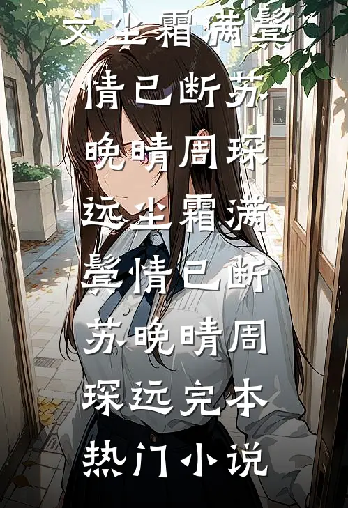 老家拆迁分了五百万，没有人通知我(林浩宇表哥)免费完整版小说_热门网络小说老家拆迁分了五百万，没有人通知我(林浩宇表哥)