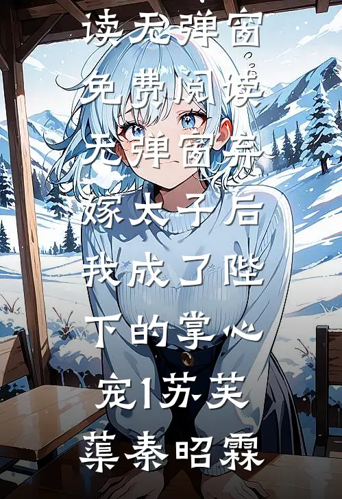 万人嫌真少爷被赶出家门，却功成名就顾长明顾尘完结热门小说_已完结小说推荐万人嫌真少爷被赶出家门，却功成名就(顾长明顾尘)