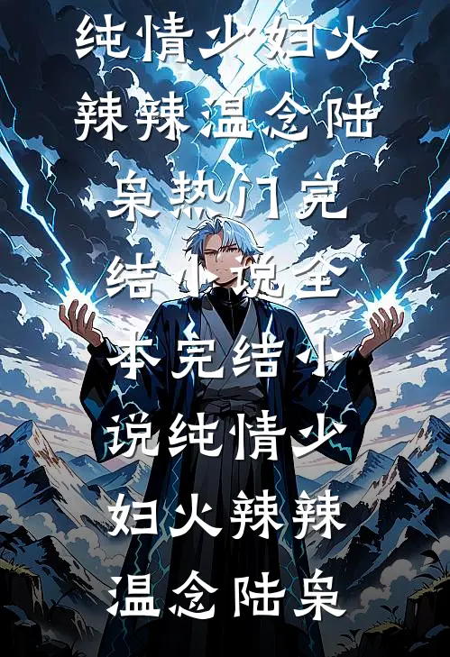 妹妹被抠搜男要求净身出户，可我是抠搜鼻祖林致远沈知意小说推荐完本_已完结小说推荐妹妹被抠搜男要求净身出户，可我是抠搜鼻祖林致远沈知意