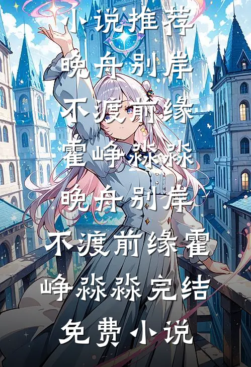 灵狐女一胎八宝独得恩宠，我稳坐高位不下堂(龙枭昭华)免费小说在哪看_免费阅读完整版小说灵狐女一胎八宝独得恩宠，我稳坐高位不下堂龙枭昭华