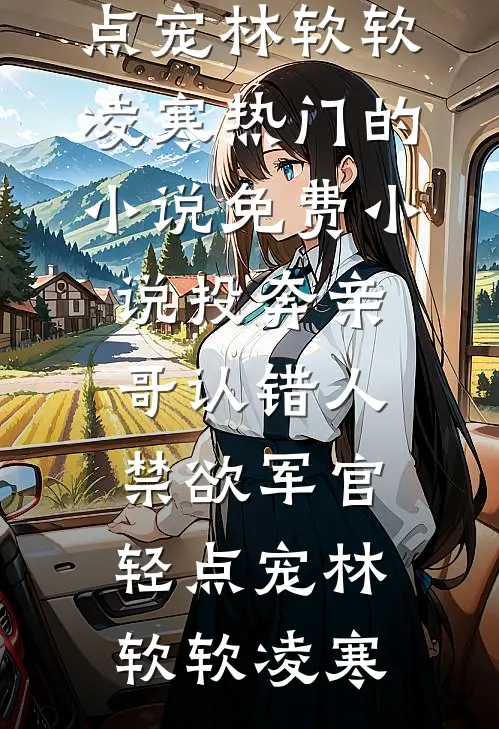 灵狐女一胎八宝独得恩宠，我稳坐高位不下堂龙枭昭华热门小说在线阅读_完本小说免费灵狐女一胎八宝独得恩宠，我稳坐高位不下堂(龙枭昭华)