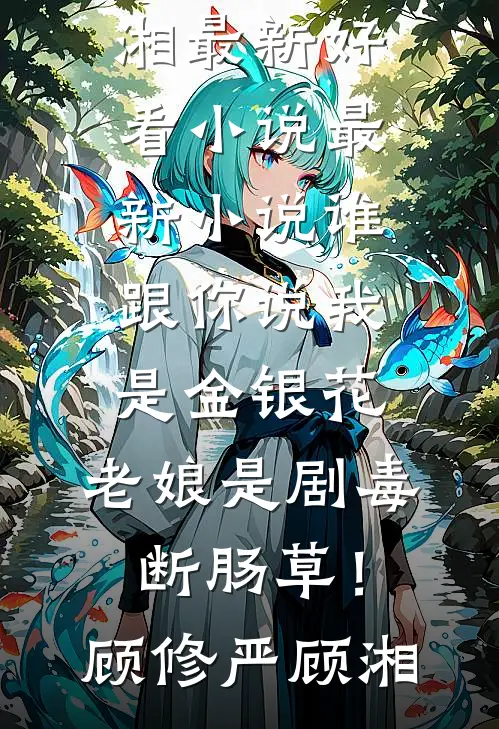 七零：带双胞胎儿子去部队寻夫(许浅裴野)完整版小说免费阅读_新热门小说七零：带双胞胎儿子去部队寻夫(许浅裴野)