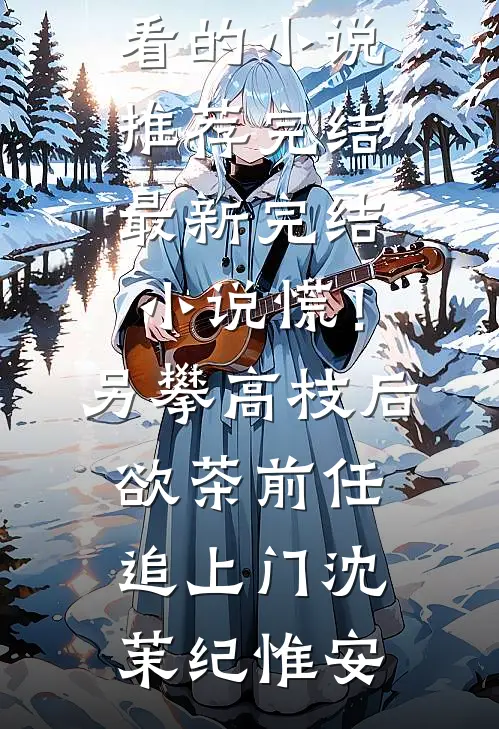 恶邻毒死我百万采花蜂，秋收时他下跪喊姑奶奶求我救命赵大宝赵叔最新章节列表_免费小说推荐恶邻毒死我百万采花蜂，秋收时他下跪喊姑奶奶求我救命(赵大宝赵叔)