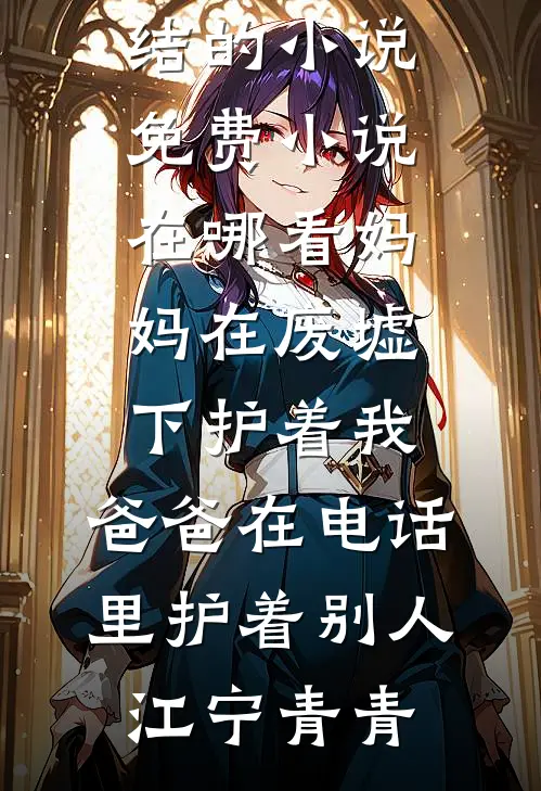 开局师姐赌气要怀孕，我逆袭了陈川合欢宗网络热门小说_最新小说全文阅读开局师姐赌气要怀孕，我逆袭了陈川合欢宗