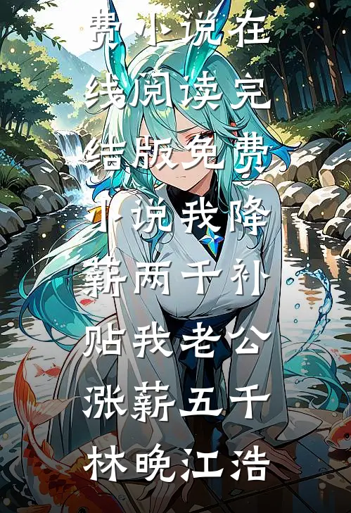 订婚宴上未婚妻干弟弟要我签婚前协议，我直接退婚(苏芸烟陆衍)完整版免费小说_小说全文免费阅读订婚宴上未婚妻干弟弟要我签婚前协议，我直接退婚(苏芸烟陆衍)