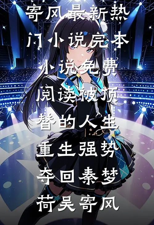 听闻海上有归期(陆婧川沈屿)最热门小说_热门小说推荐听闻海上有归期(陆婧川沈屿)