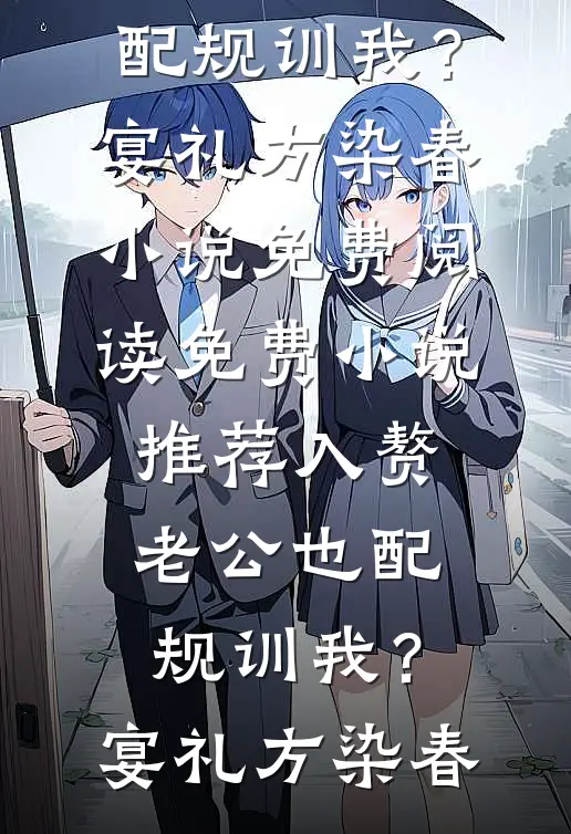 被污蔑偷换学霸高考成绩后，我杀疯了(周启书瑶)最新完结小说推荐_免费小说全文阅读被污蔑偷换学霸高考成绩后，我杀疯了周启书瑶