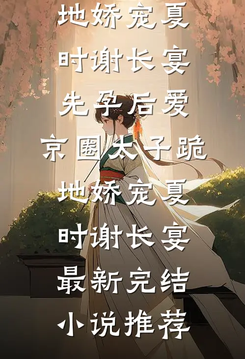 热门小说阅读被践踏尊严后，我成了他们的噩梦林婉儿任子辉_被践踏尊严后，我成了他们的噩梦林婉儿任子辉完整版免费小说