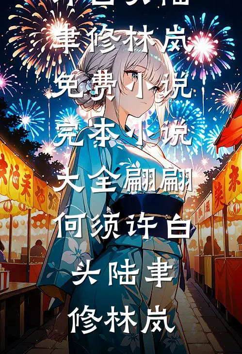 全县每人每天给我一块钱(陈峰李曼)完结小说推荐_完整版小说免费阅读全县每人每天给我一块钱(陈峰李曼)