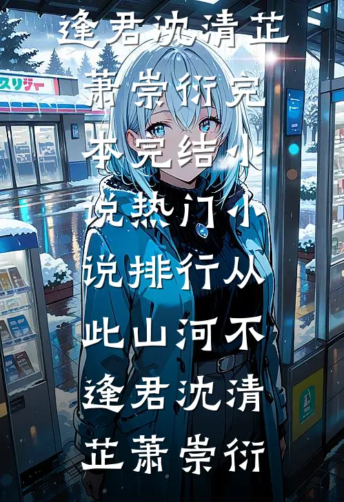 最新完本小说天生带福萌妞妞李阳王春珍_天生带福萌妞妞(李阳王春珍)免费阅读全文