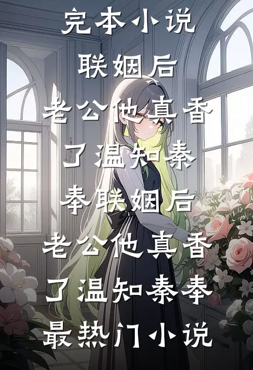 免费小说全集全县每人每天给我一块钱陈峰李曼_全县每人每天给我一块钱陈峰李曼完本热门小说